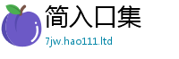 2025新资料免费大全对2025年港彩黑白图资料